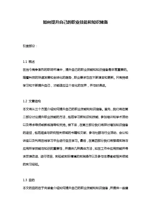如何提升自己的职业技能和知识储备