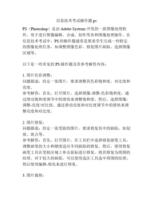 信息技术考试操作题ps