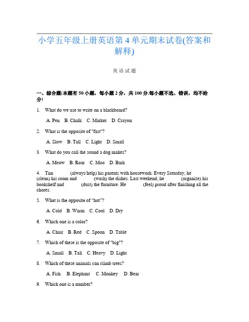 小学五年级上册第5次英语第4单元期末试卷(答案和解释)