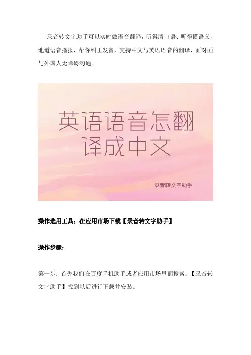 在线语音翻译怎么做
