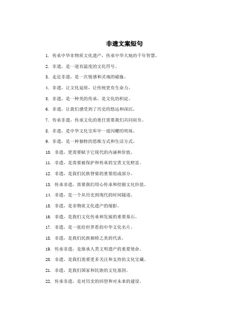 非遗文案短句
