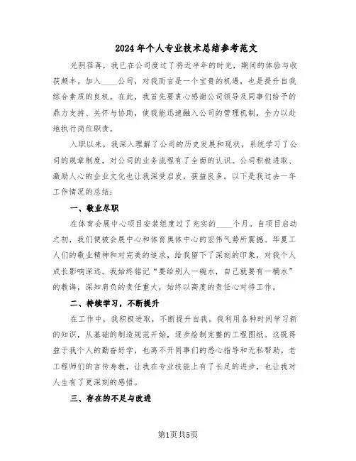 2024年个人专业技术总结参考范文（3篇）
