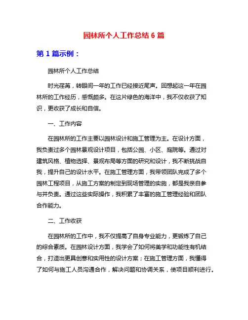 园林所个人工作总结6篇