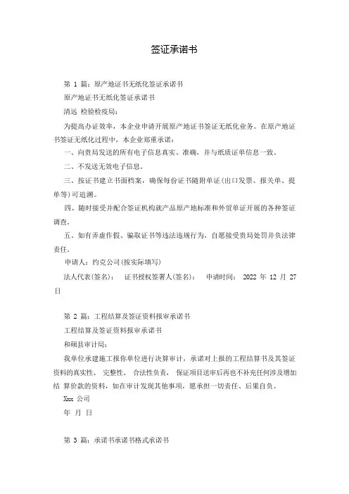 签证承诺书