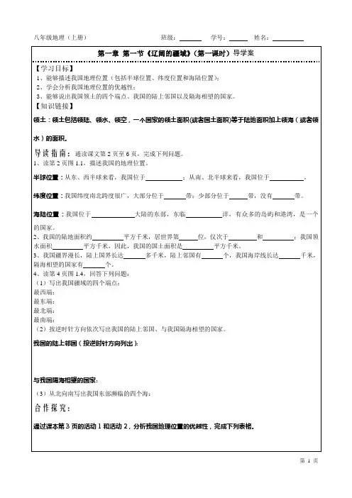 第一章 第一节《辽阔的疆域》(第一课时)导学案