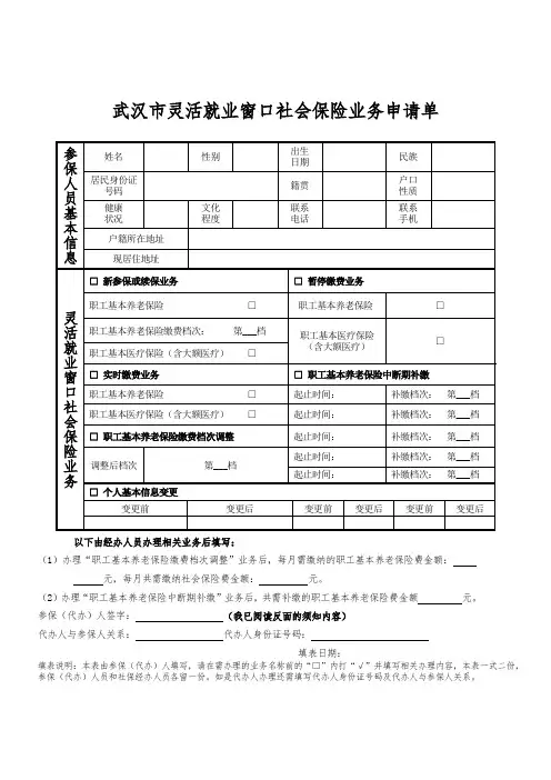 武汉灵活就业窗口社会保险业务申请单