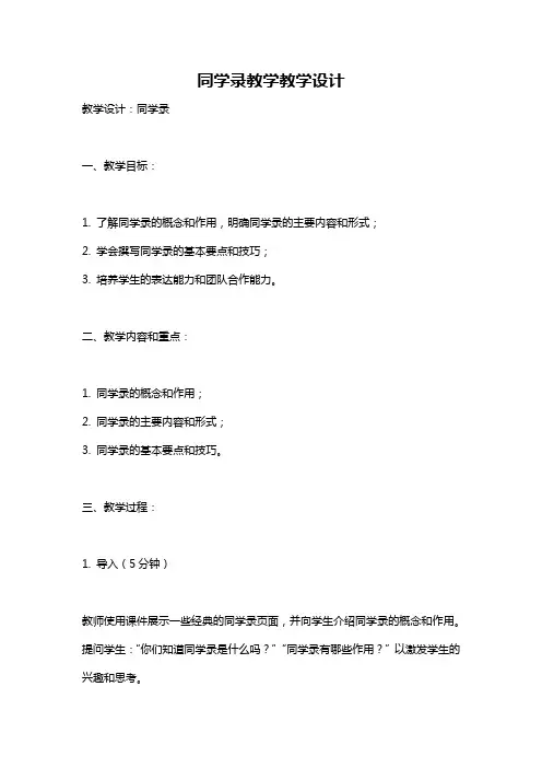 同学录教学教学设计