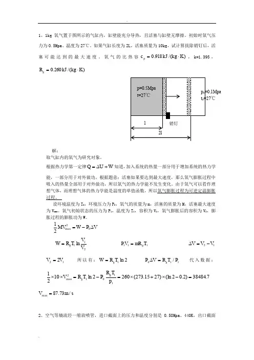 工程热力学-计算题