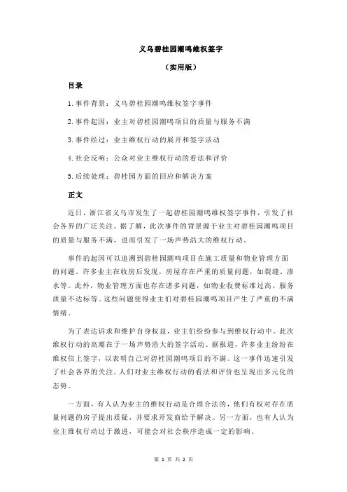 义乌碧桂园潮鸣维权签字