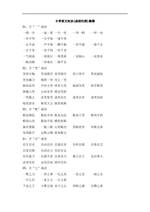 六年级语文毕业总复习知识集锦--成语归类