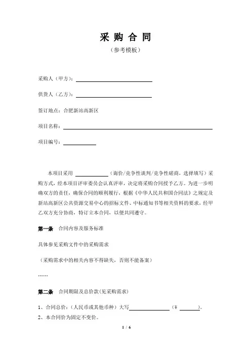 公共资源交易采购合同(模板)