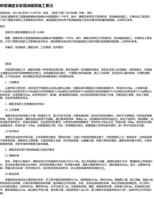 桥梁满堂支架现浇箱梁施工要点