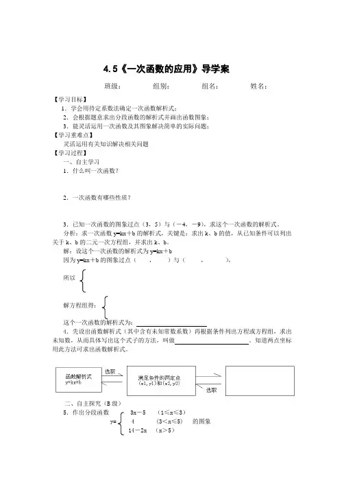 《一次函数的应用》导学案