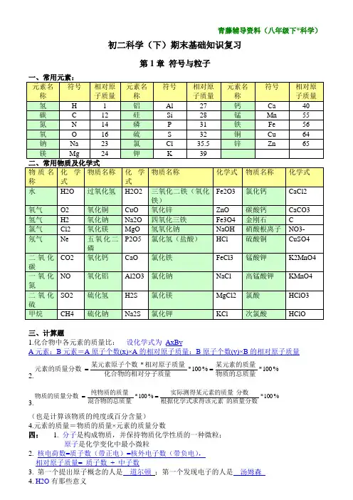 浙教版八年级下科学知识点总结