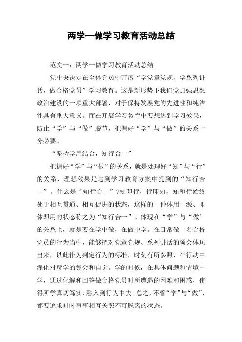 两学一做学习教育活动总结