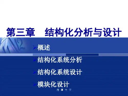 软件工程3-史济民概要