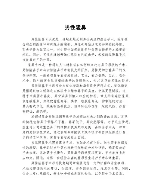 男性隆鼻 
