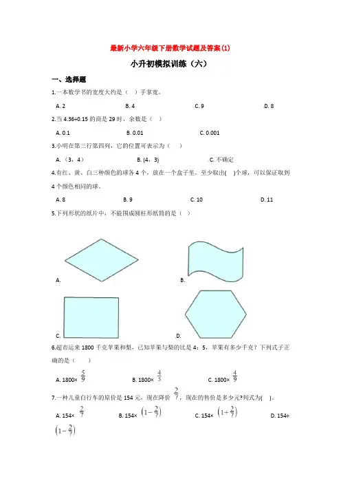 【3套试卷】福州市文博中学小升初第一次模拟考试数学试题