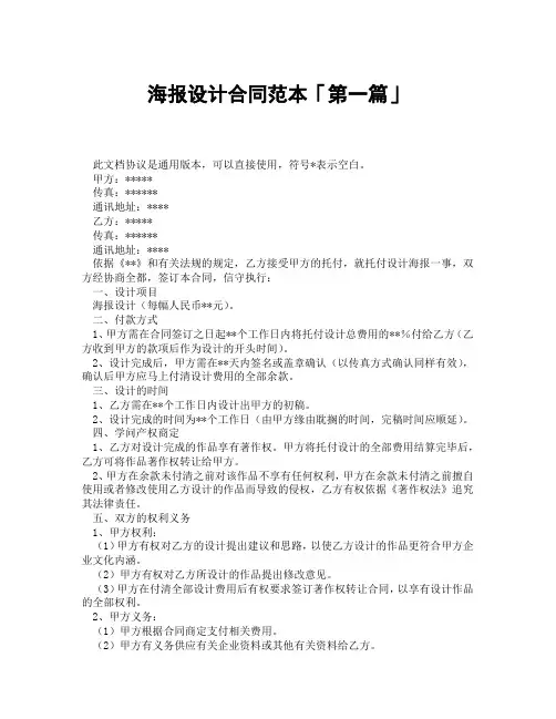 海报设计合同范本「精选3篇」