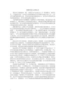 创新创业心得体会