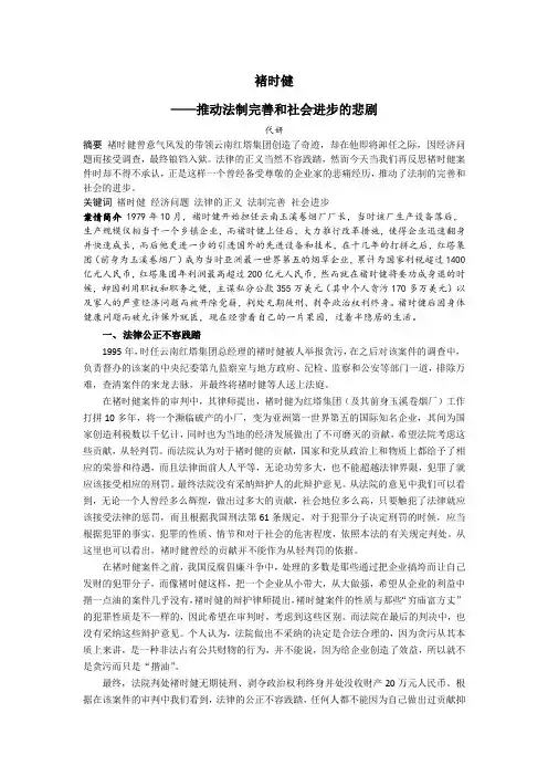 以案说法案例分析