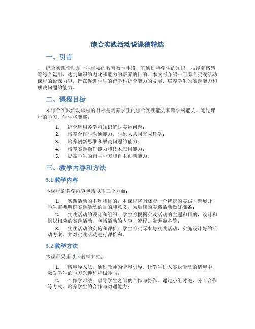 综合实践活动说课稿精选