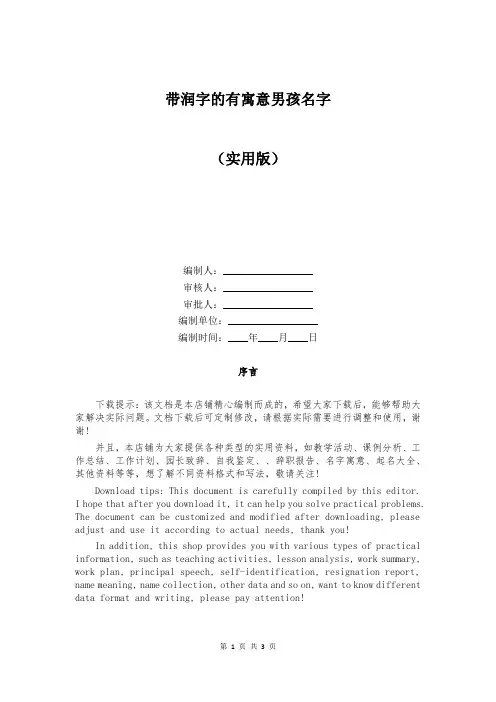 带润字的有寓意男孩名字