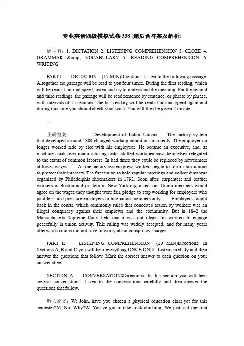 专业英语四级模拟试卷338(题后含答案及解析)