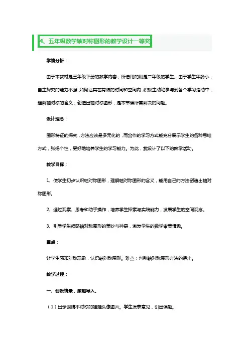 五年级数学轴对称图形的教学设计一等奖2篇