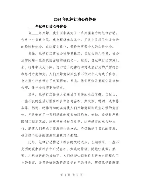 2024年纪律行动心得体会