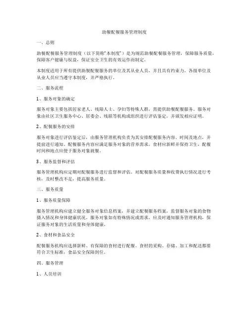 助餐配餐服务管理制度