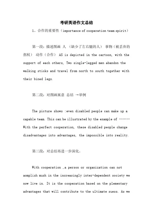 2020年考研英语作文总结
