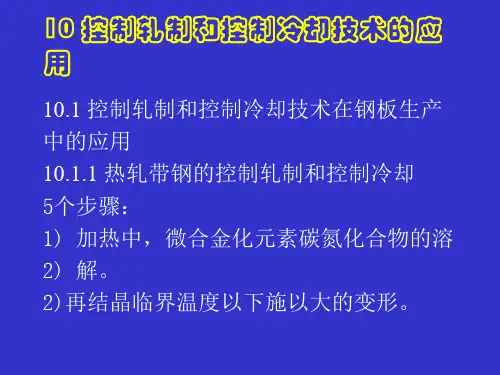 材料加工组织性能控制(第十章)XXXX9
