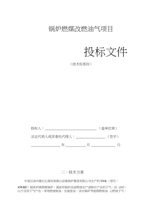 燃煤改燃气锅炉技术方案