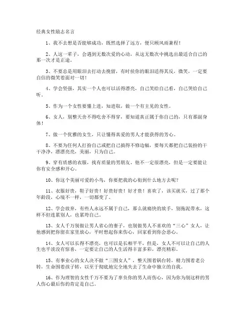 经典女性励志名言