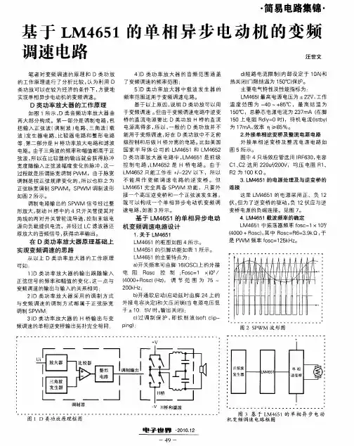 基于LM4651的单相异步电动机的变频调速电路