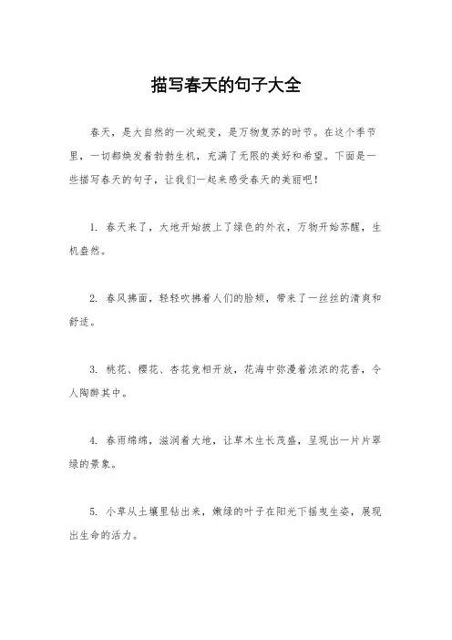 描写春天的句子大全