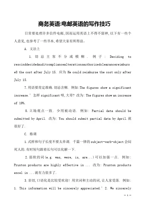 商务英语-电邮英语的写作技巧