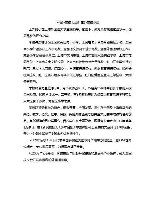 上海外国语大学附属外国语小学