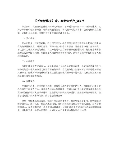 【五年级作文】爱,润物细无声_900字