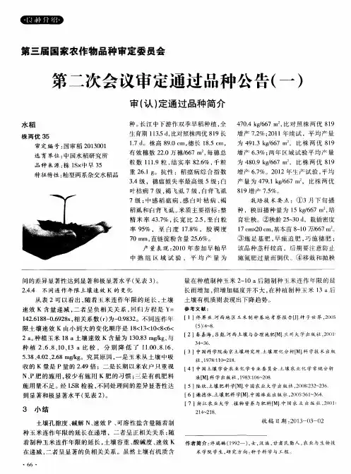 第二次会议审定通过品种公告(一)审(认)定通过品种简介