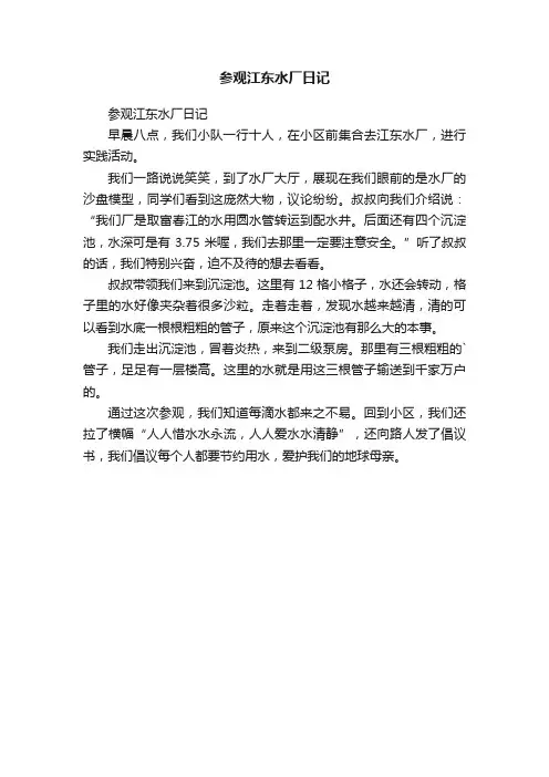 参观江东水厂日记