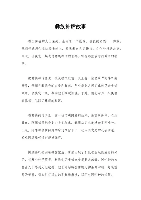 彝族神话故事