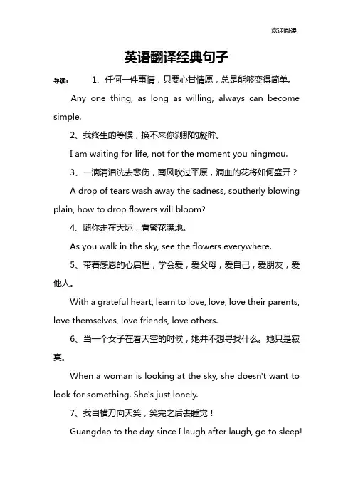 英语翻译经典句子