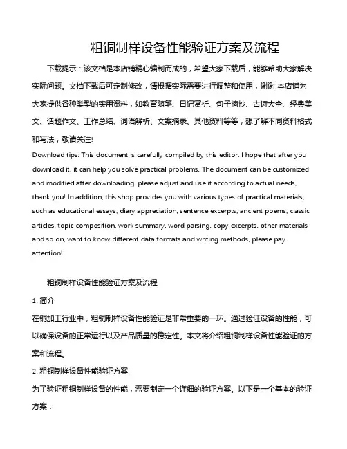 粗铜制样设备性能验证方案及流程