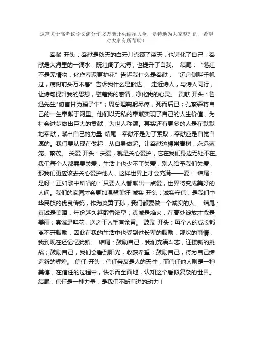 高考议论文满分作文万能开头结尾大全