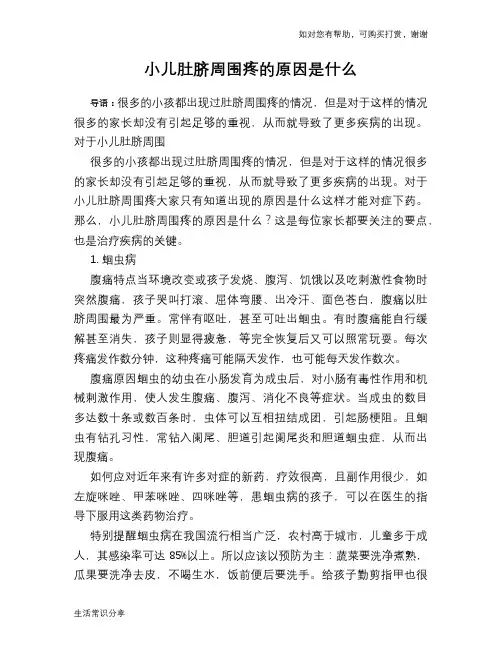 小儿肚脐周围疼的原因是什么