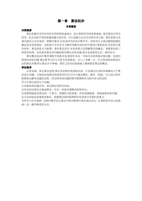 最新人教版高中数学必修3第一章《第一章 算法初步》本章概览