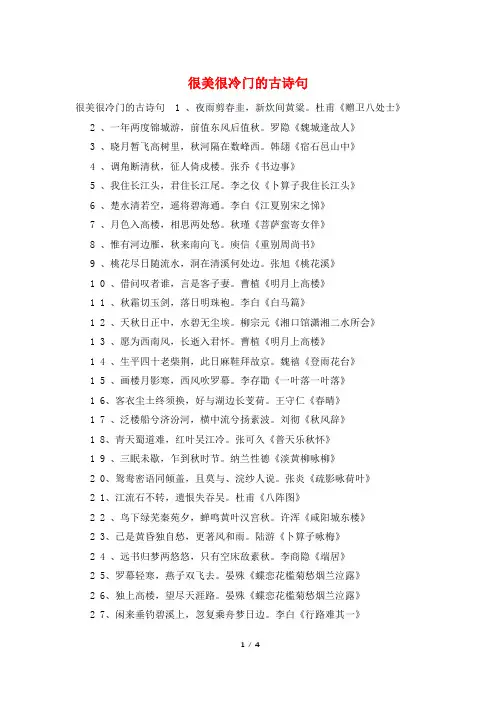 很美很冷门的古诗句