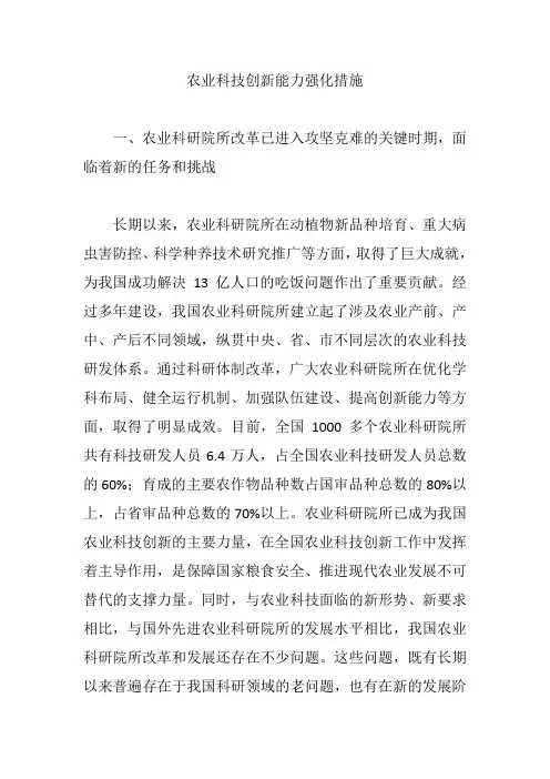 农业科技创新能力强化措施【论文】